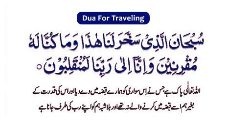 Best Dua For Traveling Supplication Before Starting A Journey