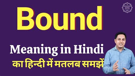 Bound Meaning In Hindi Bound Ka Kya Matlab Hota Hai Bound Meaning