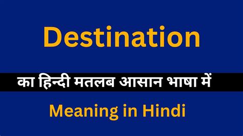 Destination Meaning In Hindi