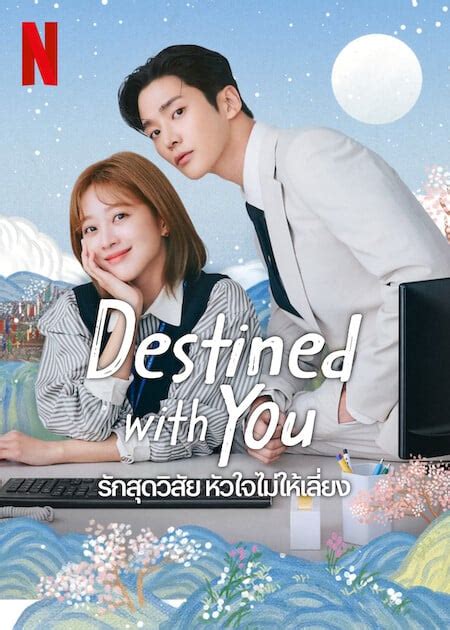 Destined With You EP Review