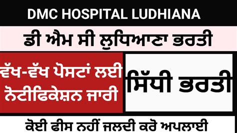 Dmc Hospital Ludhiana Recruitment 2023 Punjab Govt Recruitment 2023