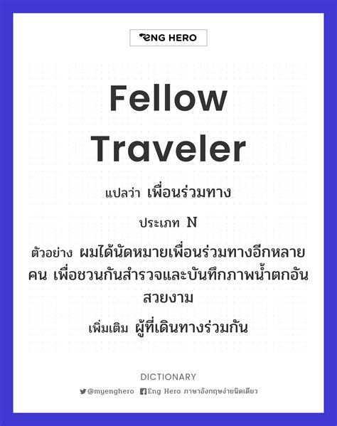 Fellow Traveler Eng Hero