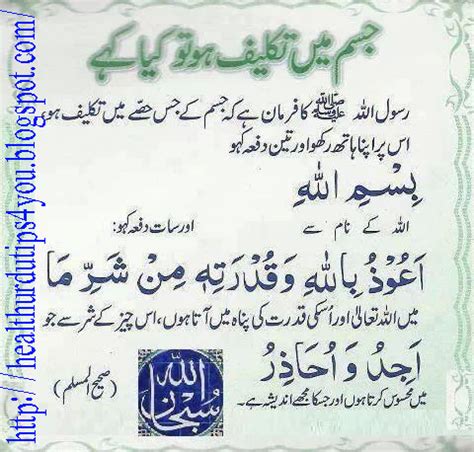 Health Urdu Tips Islamic Dua For Save From Every Uncomfortableness