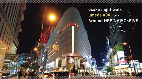 Hep Navio Five Osaka Night Walk Umeda 04 Youtube