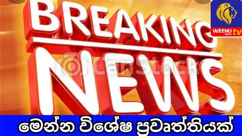 Here Is Special Annoucement To The Public Now Hiru Tv News Updates Derana Live Youtube