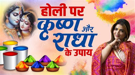 Holi Ke 5 Maha Upay 5 Big Tips For Holi Youtube