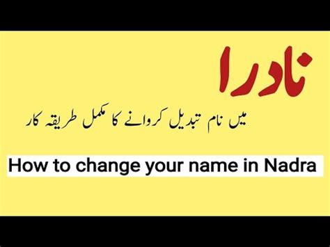 How To Change Your Name In Nadra Youtube