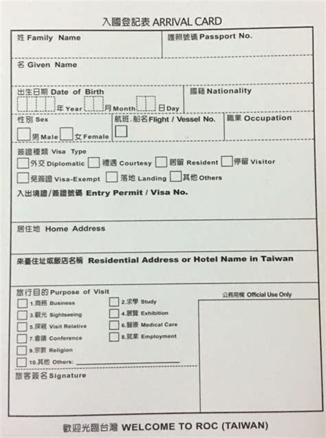 How To Complete Online Arrival Card To Enter Taiwan The Research Files