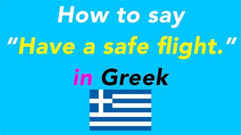 How To Say Have A Safe Flight In Greek How To Speak Have A Safe