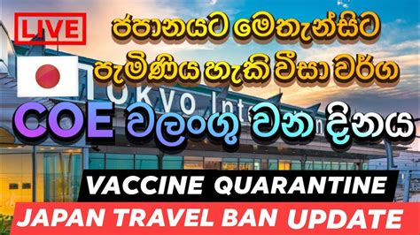 Japan Vaccine And Quarantine Updates Sinhala Japan Visa 2022 Japan