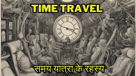 Journey Through Time The Science Of Time Travel Time Travel