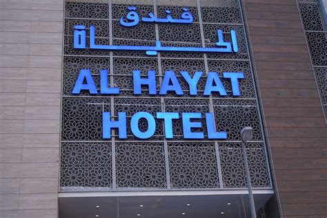 Media Al Hayat Hotel