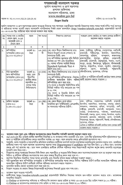 Ministry Of Disaster Management And Relief Amp Quot Office Sohayok Amp Quot Jobs Bdjobstoday Com