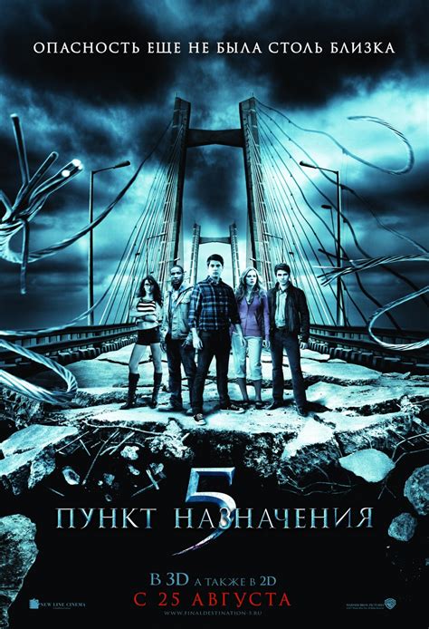 New Final Destination 5 Poster Is A Bridge Too Far Heyuguys