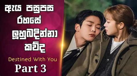 P3 Destined With You Sinhala Movie Review House Of Cinema Youtube