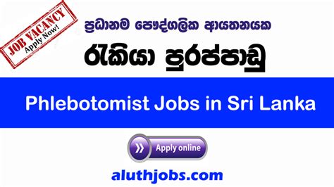 Phlebotomist Jobs In Sri Lanka 2022 Aluth Jobs Job Vacancies In Sri Lanka