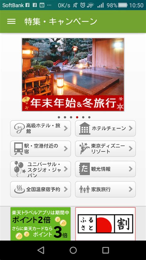 Rakuten Travel Android Apps On Google Play