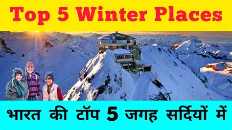 Top 5 Places To Visit In Winters Top 5 Winter Destinations In India Best 5 Places To Visit