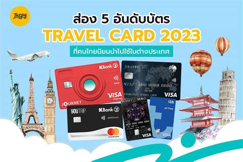 Travel Card 2023