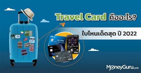 Travel Card 2565